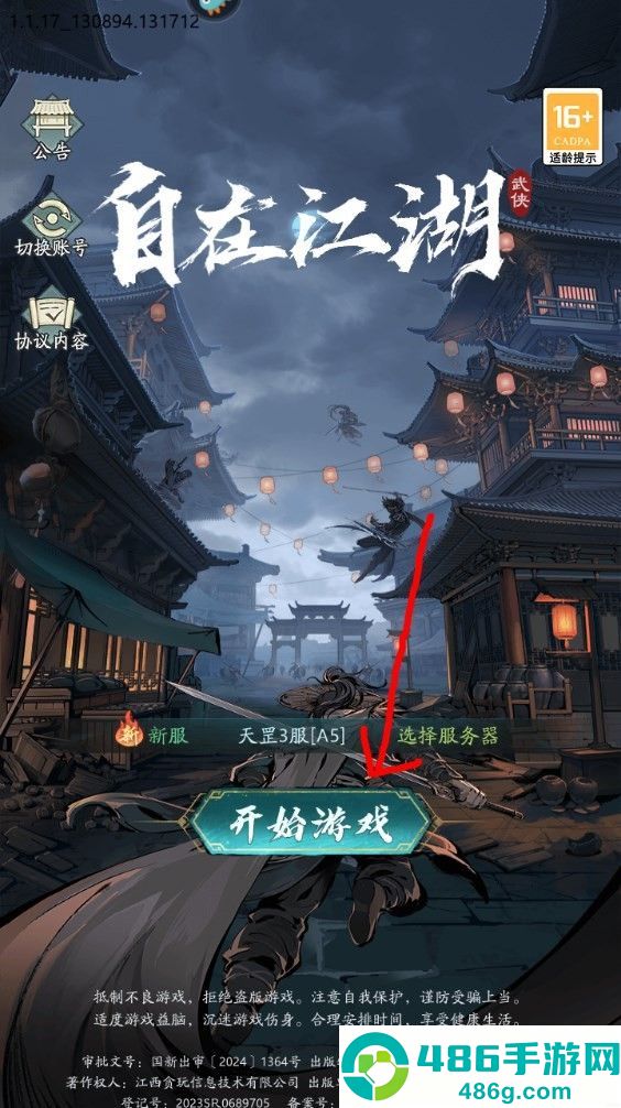 自在江湖官方版手游最新安卓下载