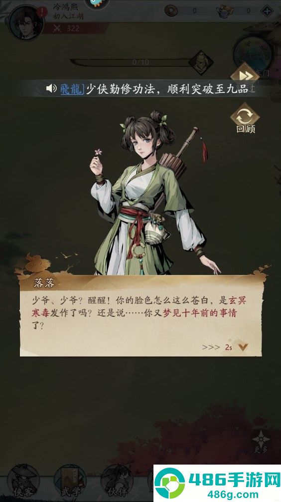 自在江湖官方版手游最新安卓下载