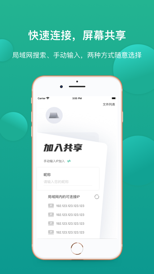 ev屏幕共享app