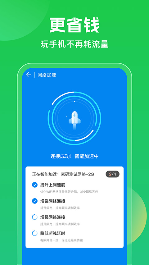 WiFi万能钥匙app官方正版下载