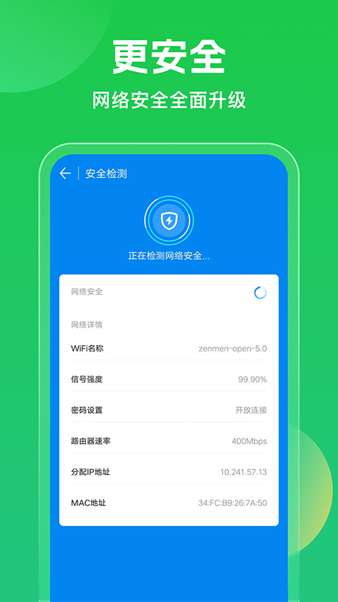 WiFi万能钥匙app官方正版下载