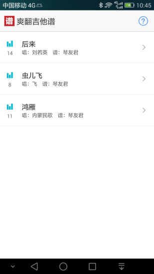 爽翻吉他谱app安卓版下载