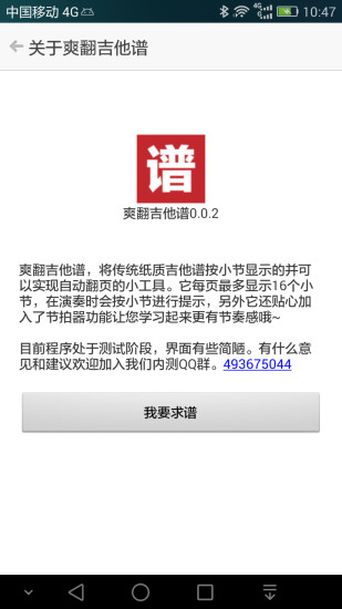 爽翻吉他谱app安卓版下载