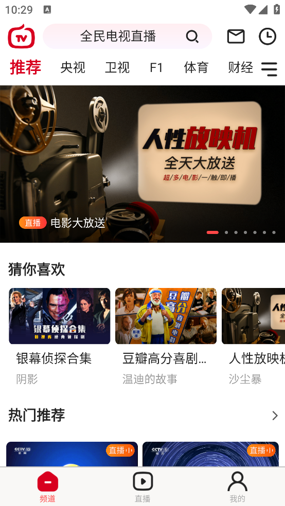全民电视直播旧版