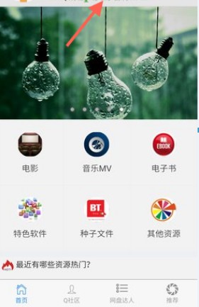 盘搜搜app官方版下载