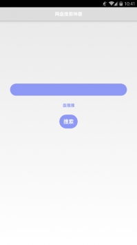 盘搜搜app官方版下载
