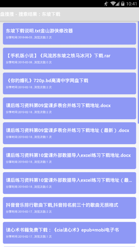 盘搜搜app官方版下载
