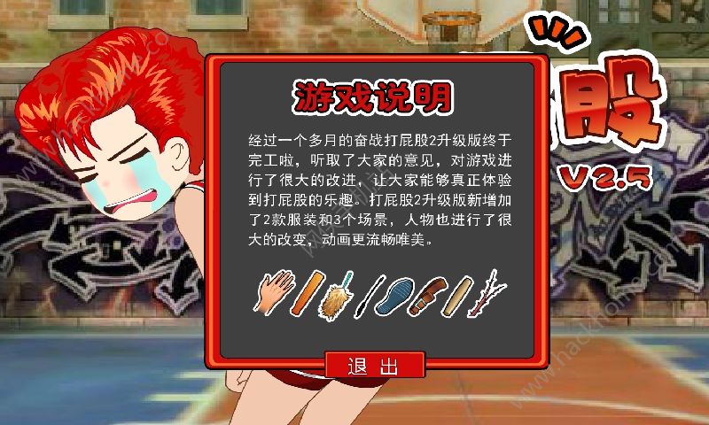 打屁股2游戏安卓版下载