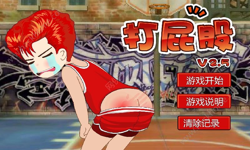 打屁股2游戏安卓版下载