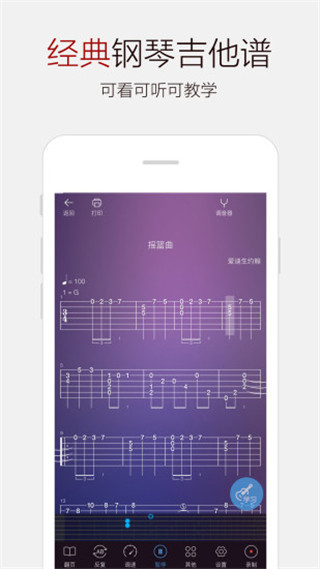 吉他谱大全app最新版下载