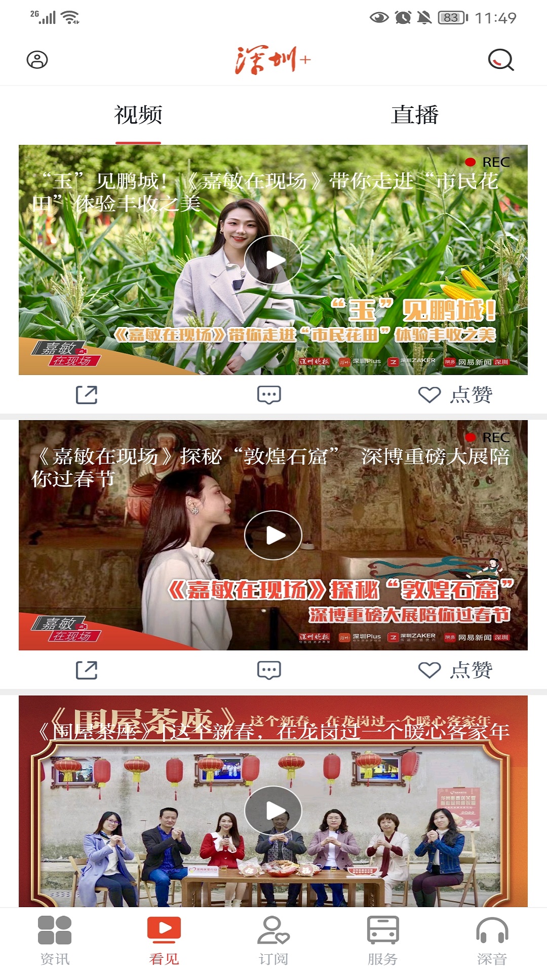 深圳plus客户端