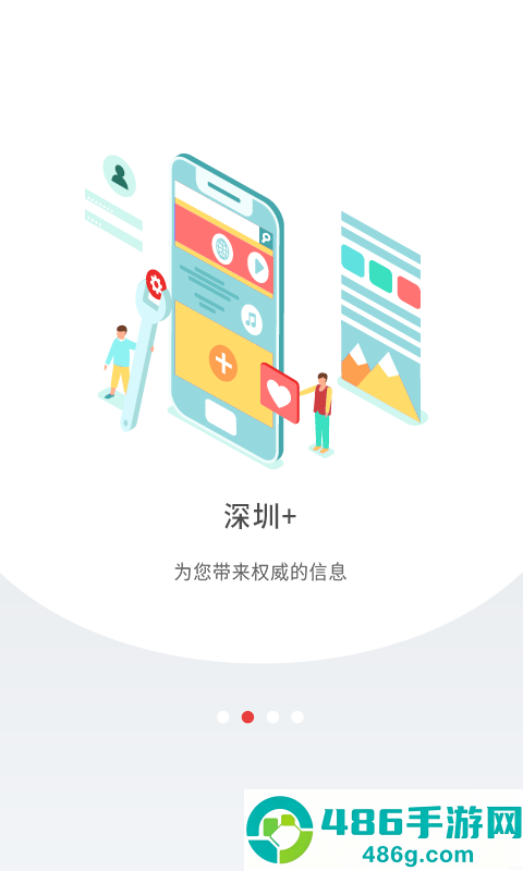 深圳plus客户端
