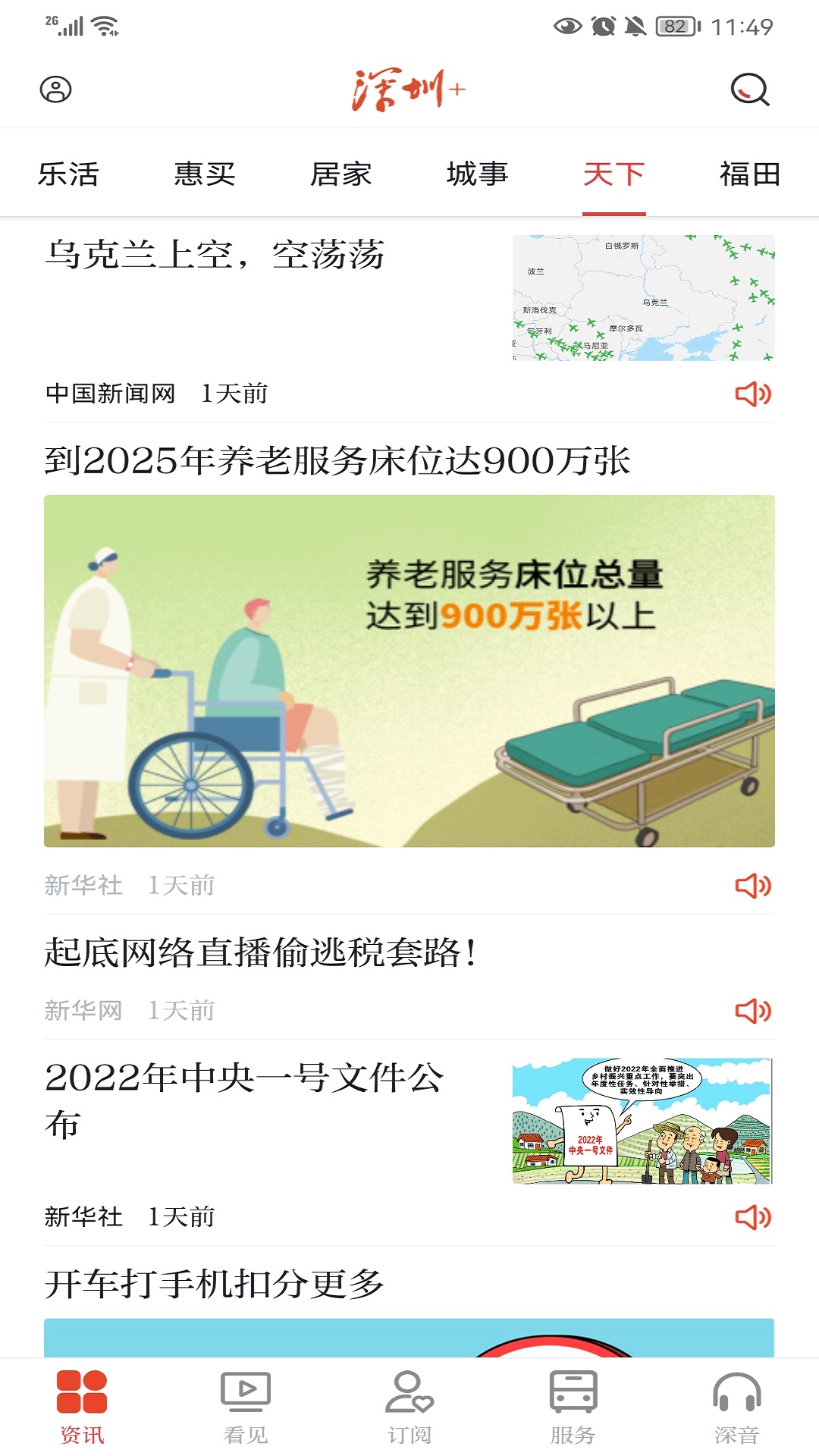 深圳plus客户端