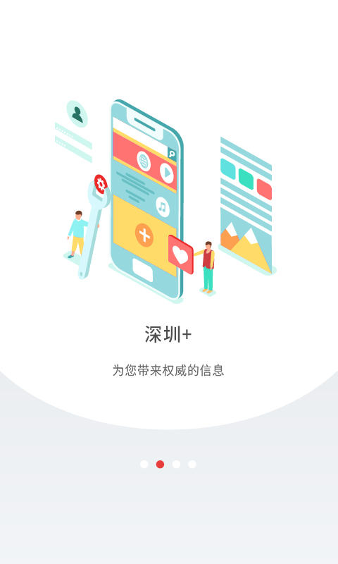 深圳plus客户端
