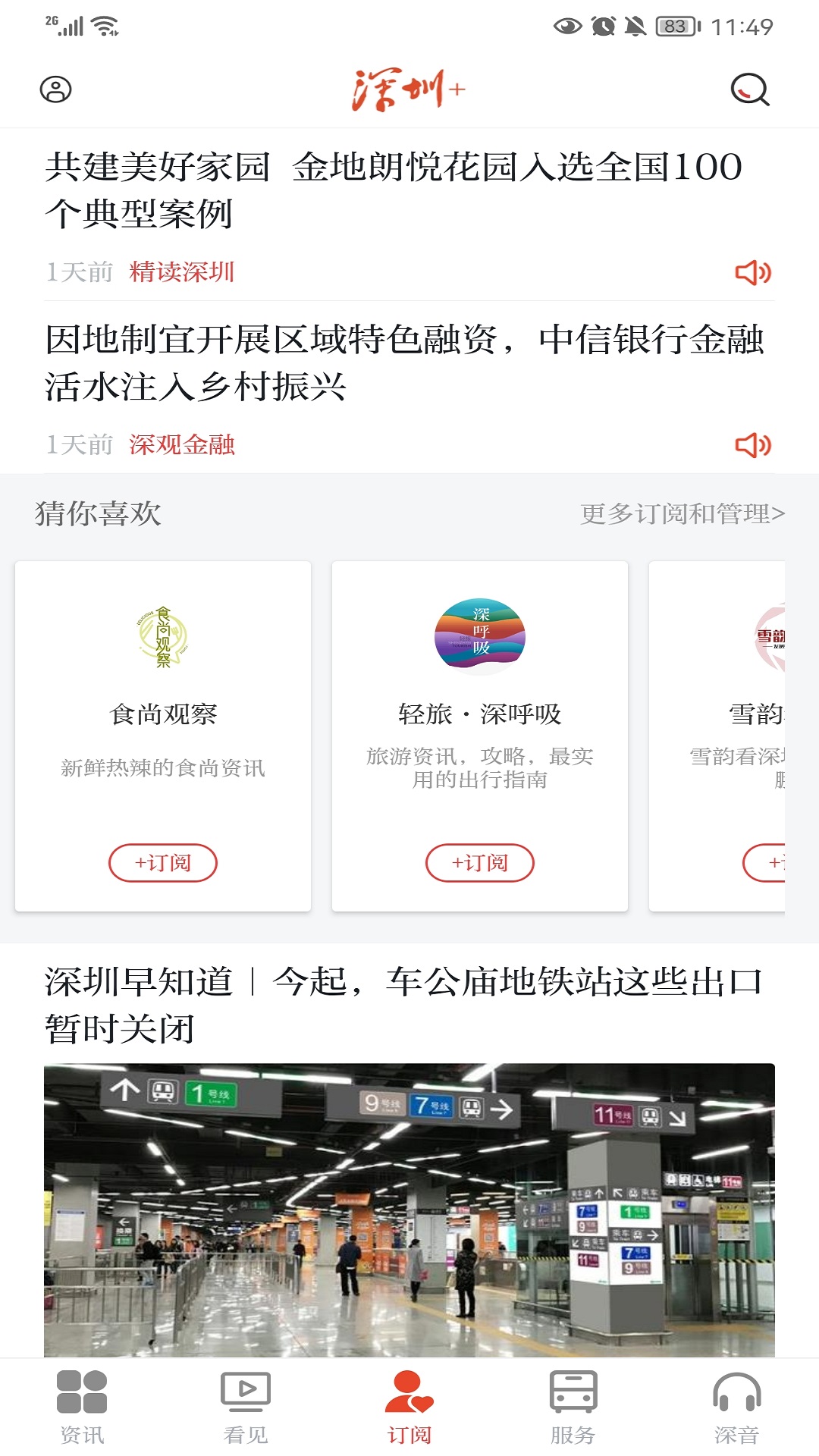 深圳plus客户端