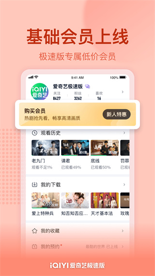 爱奇艺app官方版下载