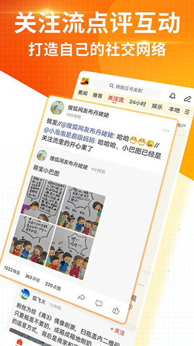搜狐新闻app安卓版下载