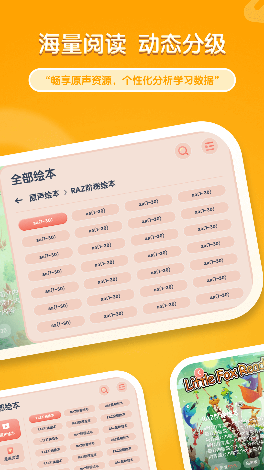 牛津阅读tree app