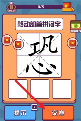 汉字大英雄游戏红包版下载