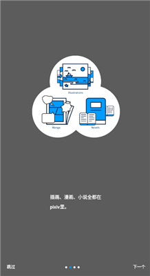 pixiver(p站)软件官方手机版下载