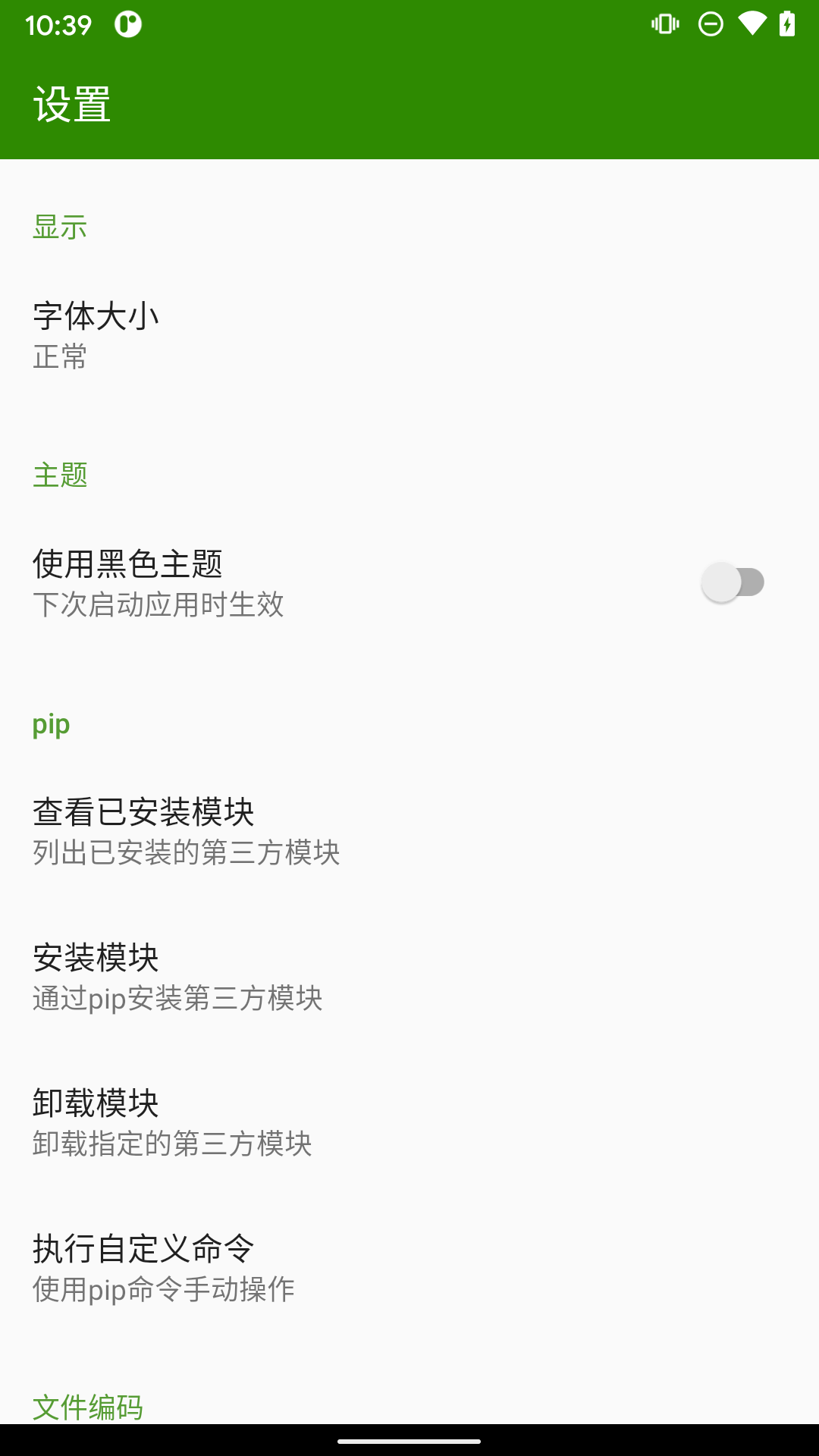 python编译器下载安装