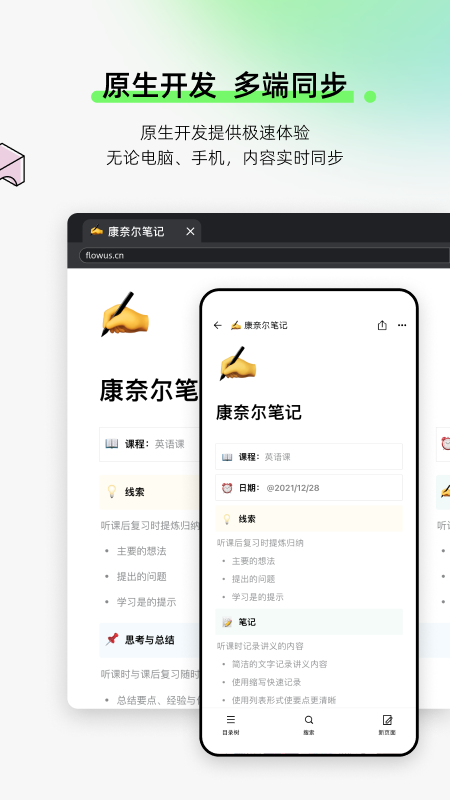 flowus息流app