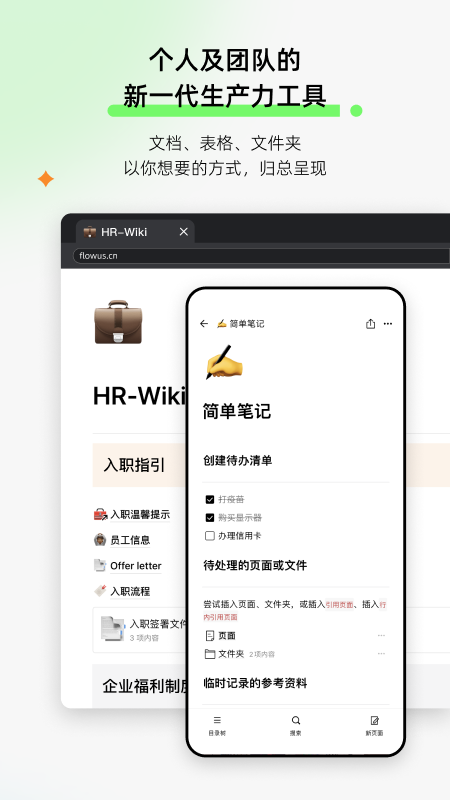 flowus息流app