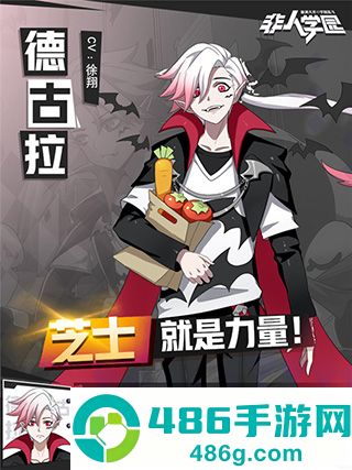 非人学园手游安卓最新版下载