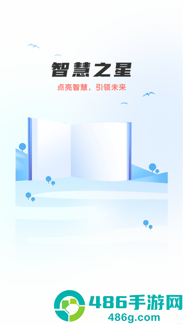 智慧之星app