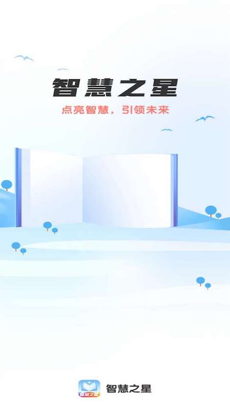 智慧之星app