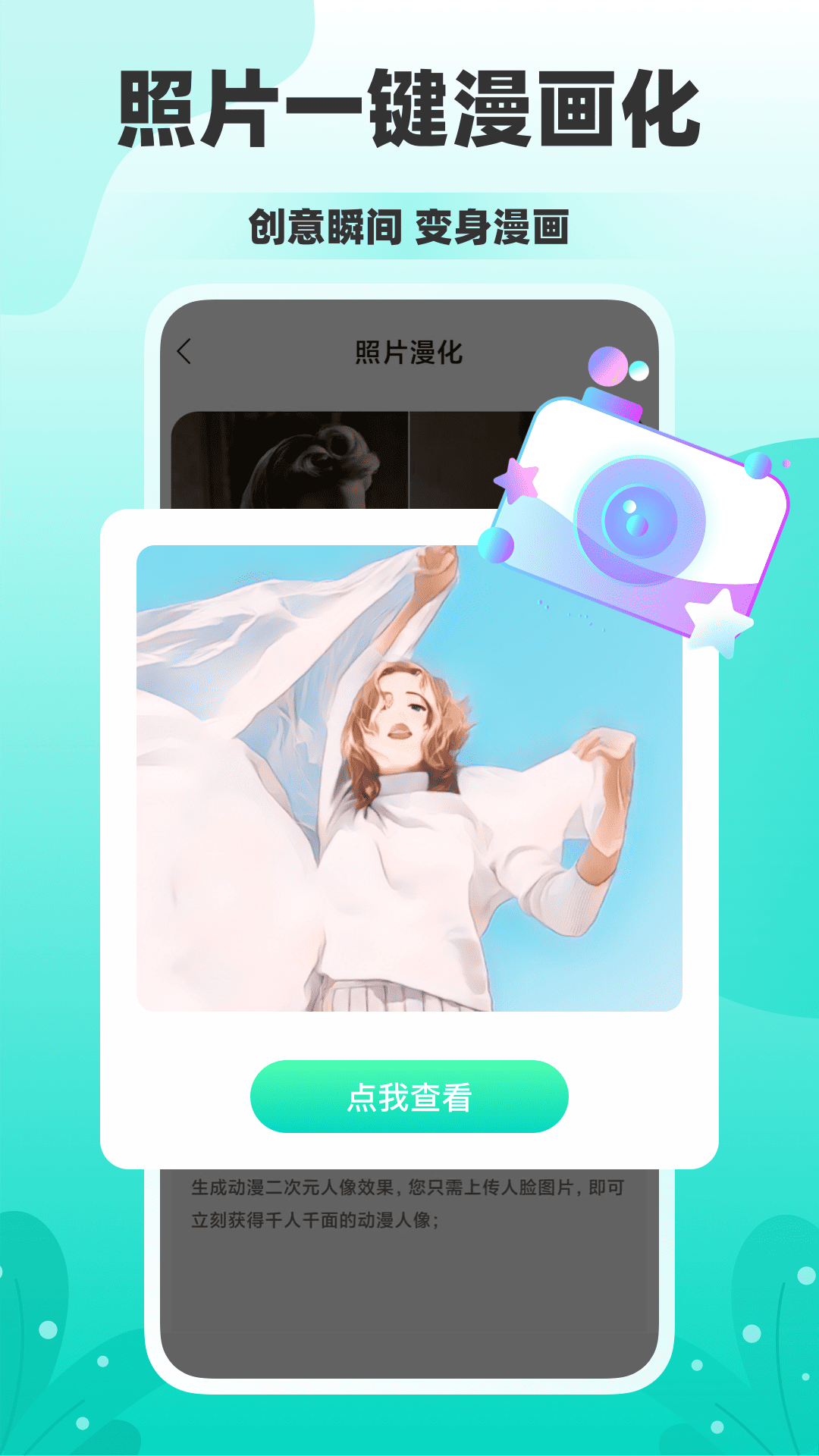 秒简相机app安卓版