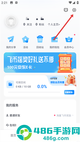 小飞机网盘app官方版下载