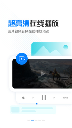 小飞机网盘app官方版下载