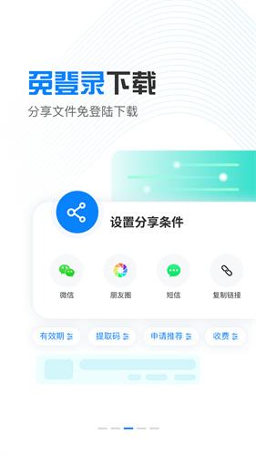 小飞机网盘app官方版下载