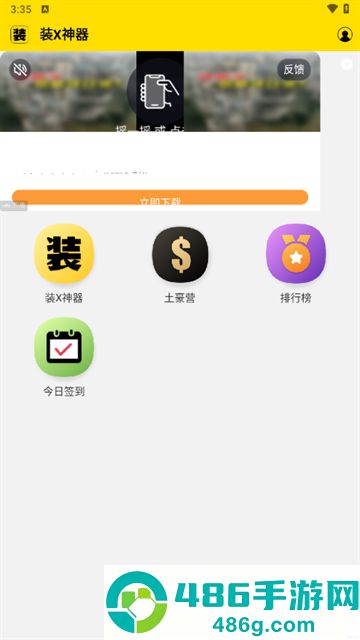 装b神器手机版下载安装