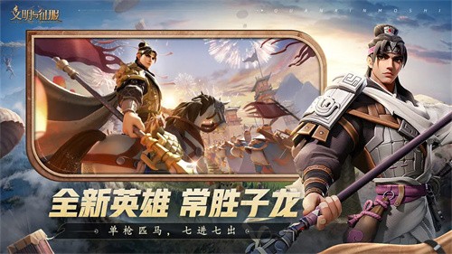 文明与征服官方正版多文明策略战争手游下载