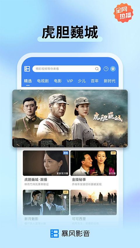 暴风影音app手机版下载