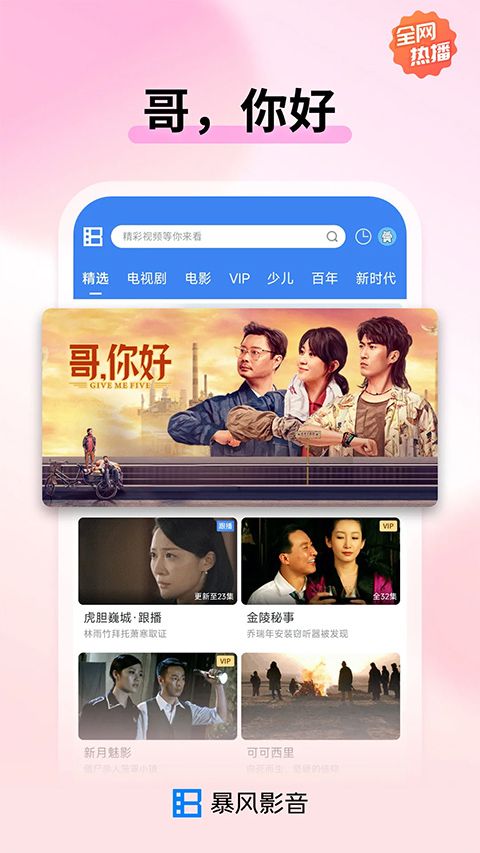 暴风影音app手机版下载