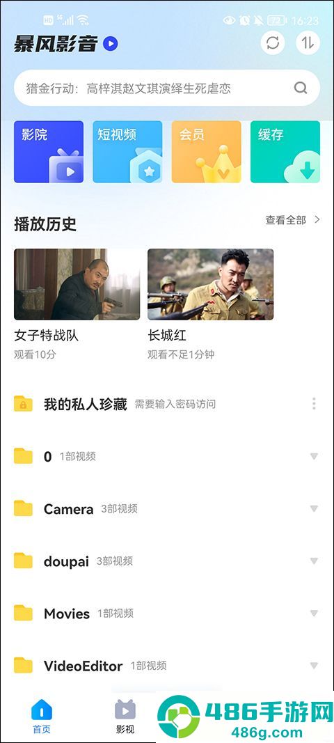 暴风影音app手机版下载