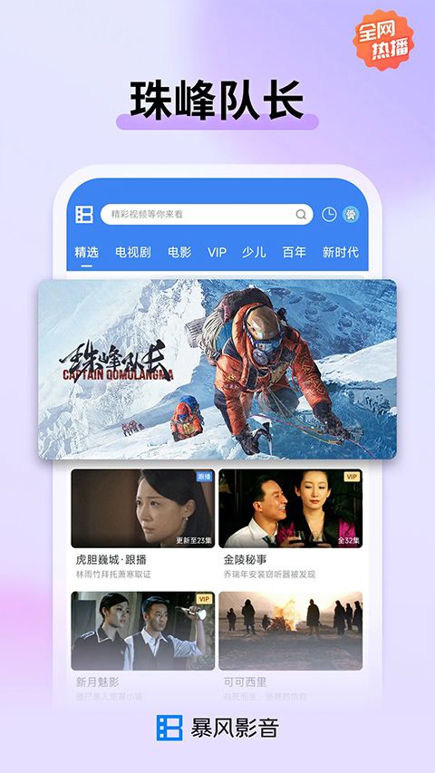 暴风影音app手机版下载