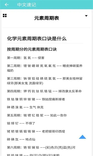 元素周期表app安卓版下载