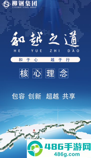 柳钢e企学官方版安卓版