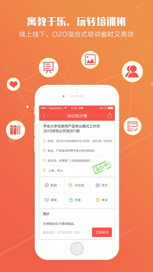 柳钢e企学官方版安卓版