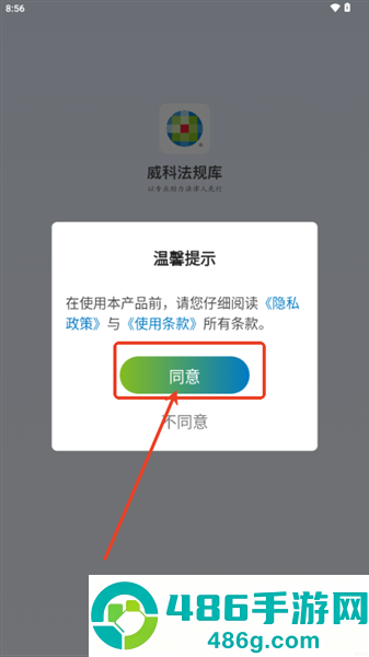 威科法规库app安卓版下载