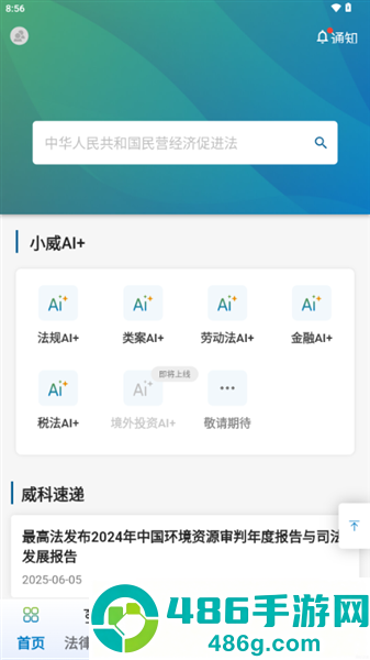 威科法规库app安卓版下载