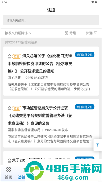 威科法规库app安卓版下载