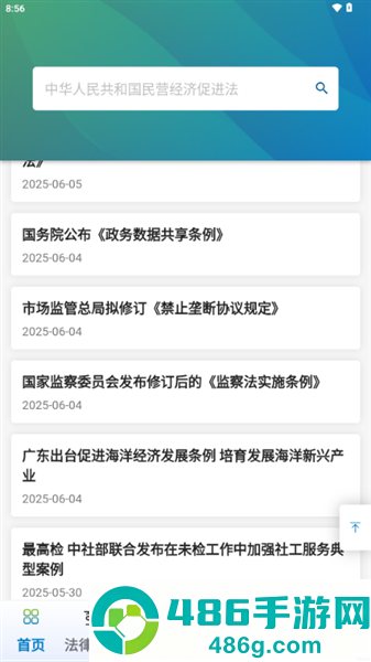 威科法规库app安卓版下载