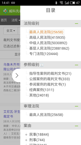 威科法规库app安卓版下载