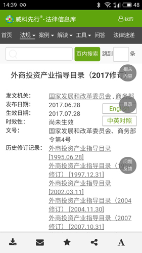 威科法规库app安卓版下载