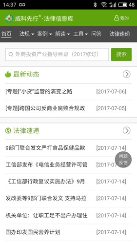 威科法规库app安卓版下载